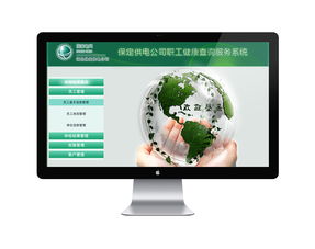 保定供电公司职工健康查询服务系统 便捷高效的健康咨询服务