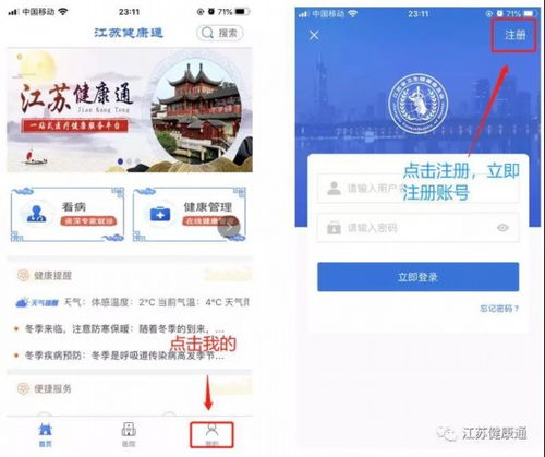 江苏健康通 足不出户，免费享受专业发热门诊与健康咨询服务
