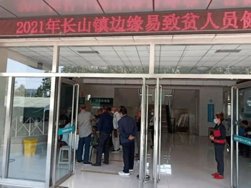 长山 用心服务，为困难群众撑起健康保护伞